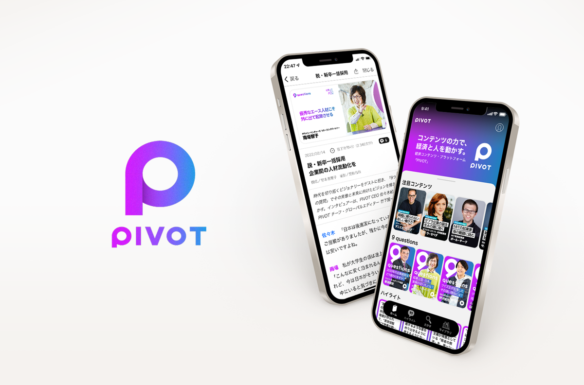 PIVOT アプリ